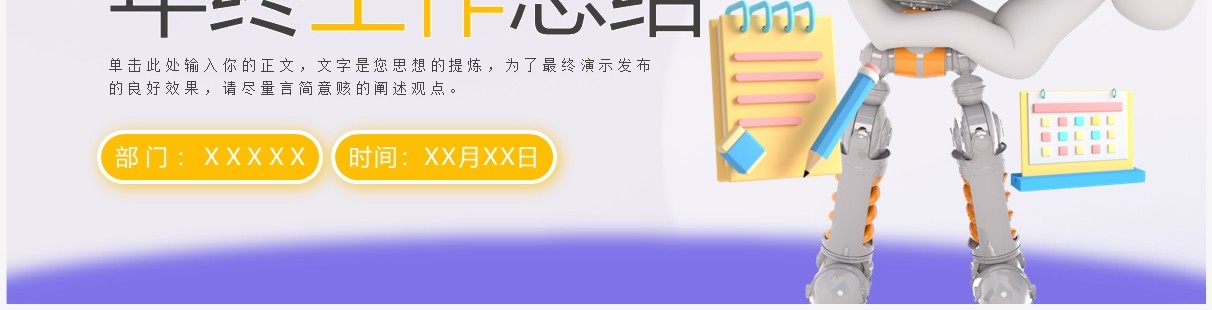 紫色渐变立体3D设计师工作总结PPT模板