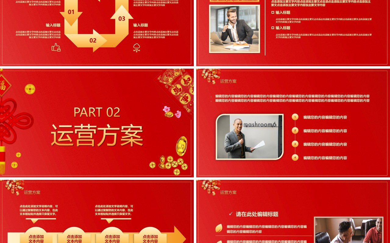 2021红色新年工作计划总结汇报通用PPT模板