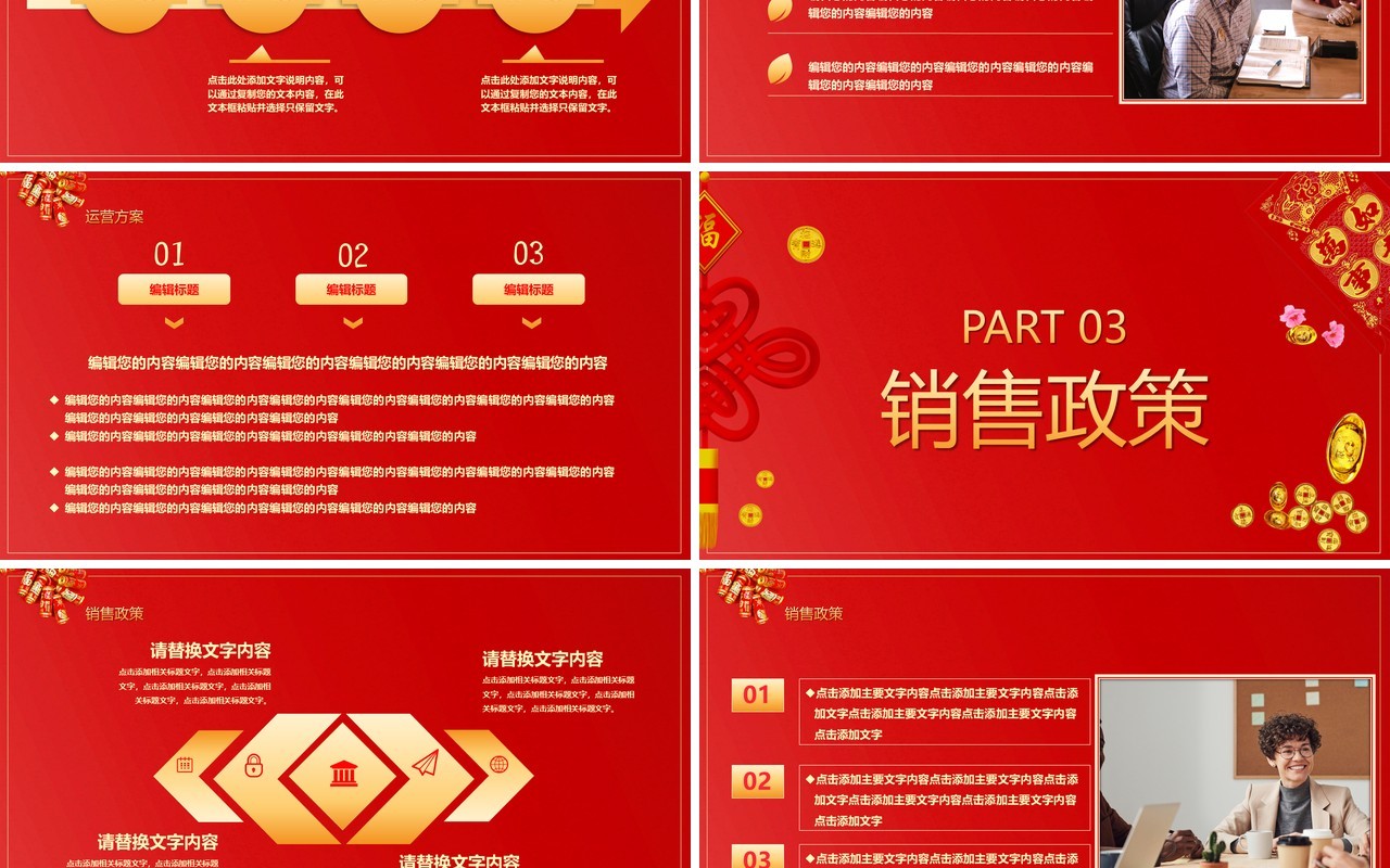 2021红色新年工作计划总结汇报通用PPT模板