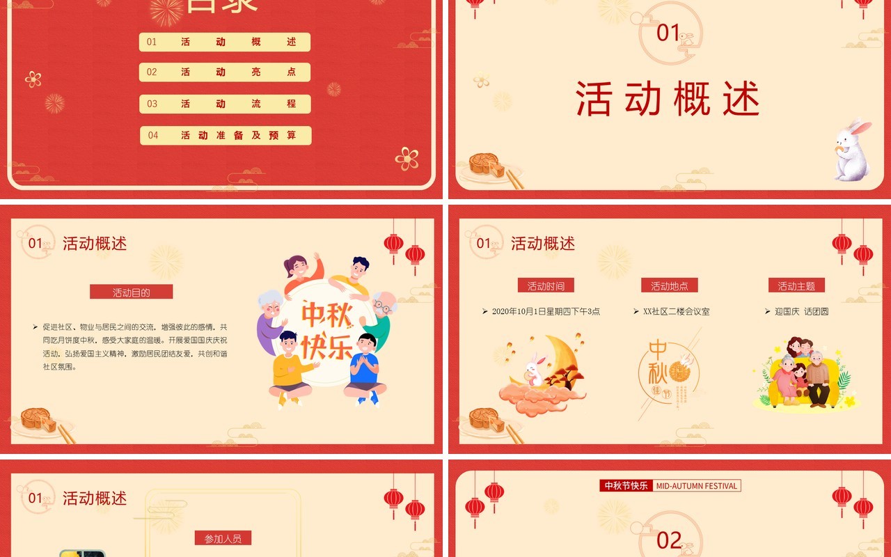 简约中国风中秋国庆茶话会节日主题活动策划PPT模板