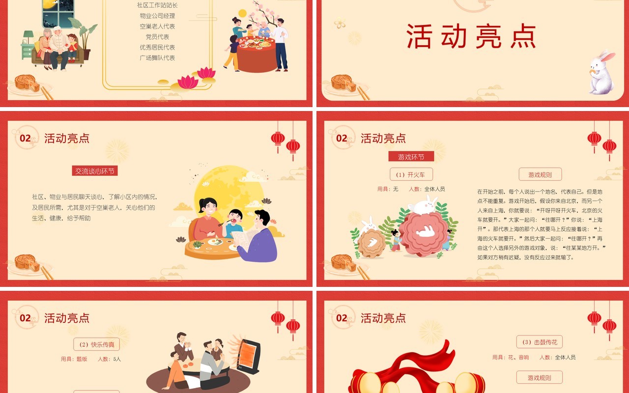 简约中国风中秋国庆茶话会节日主题活动策划PPT模板