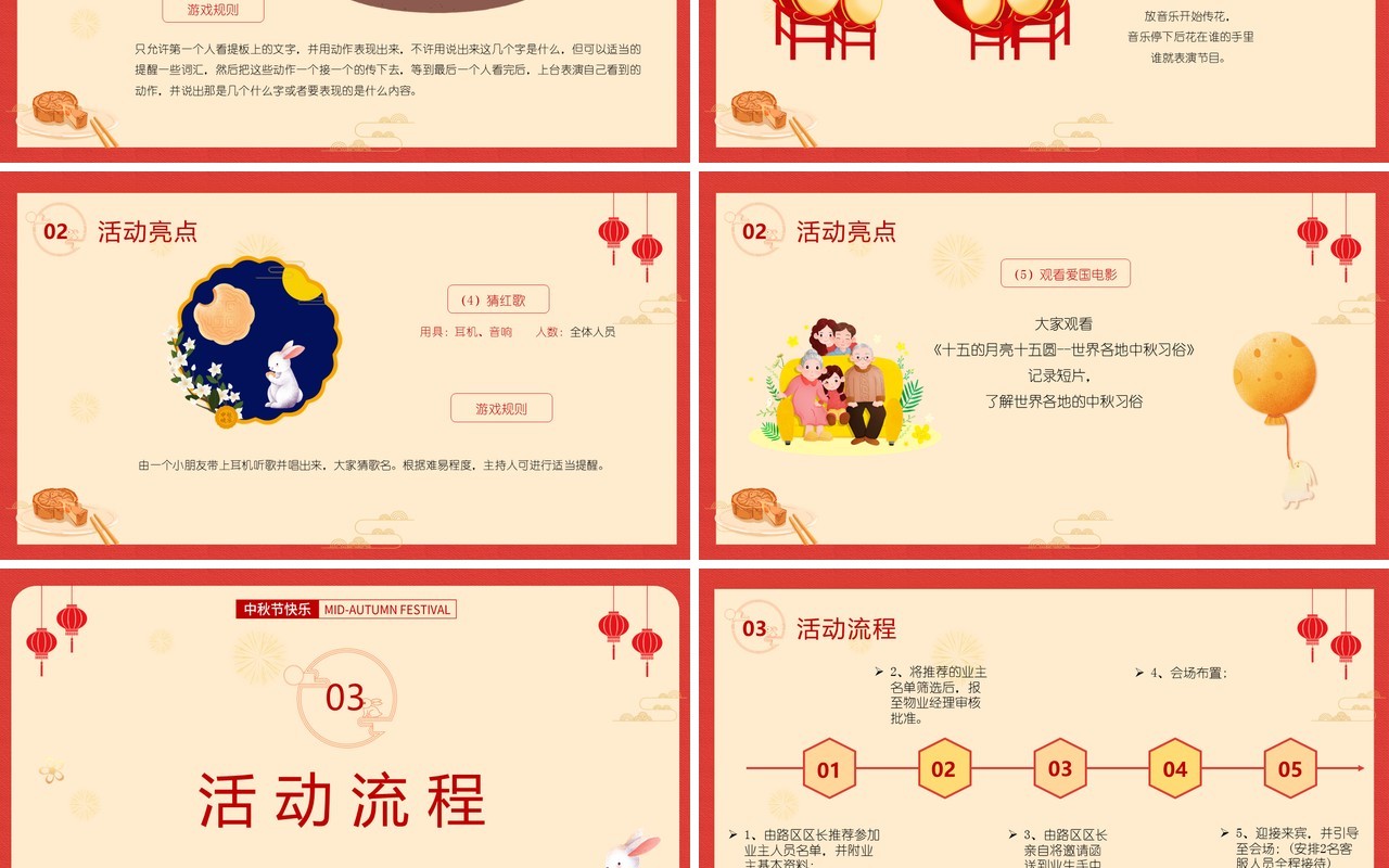 简约中国风中秋国庆茶话会节日主题活动策划PPT模板