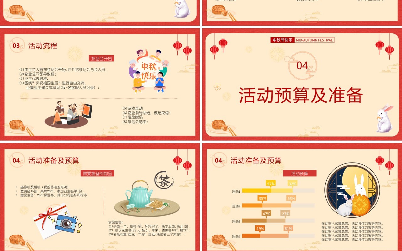 简约中国风中秋国庆茶话会节日主题活动策划PPT模板