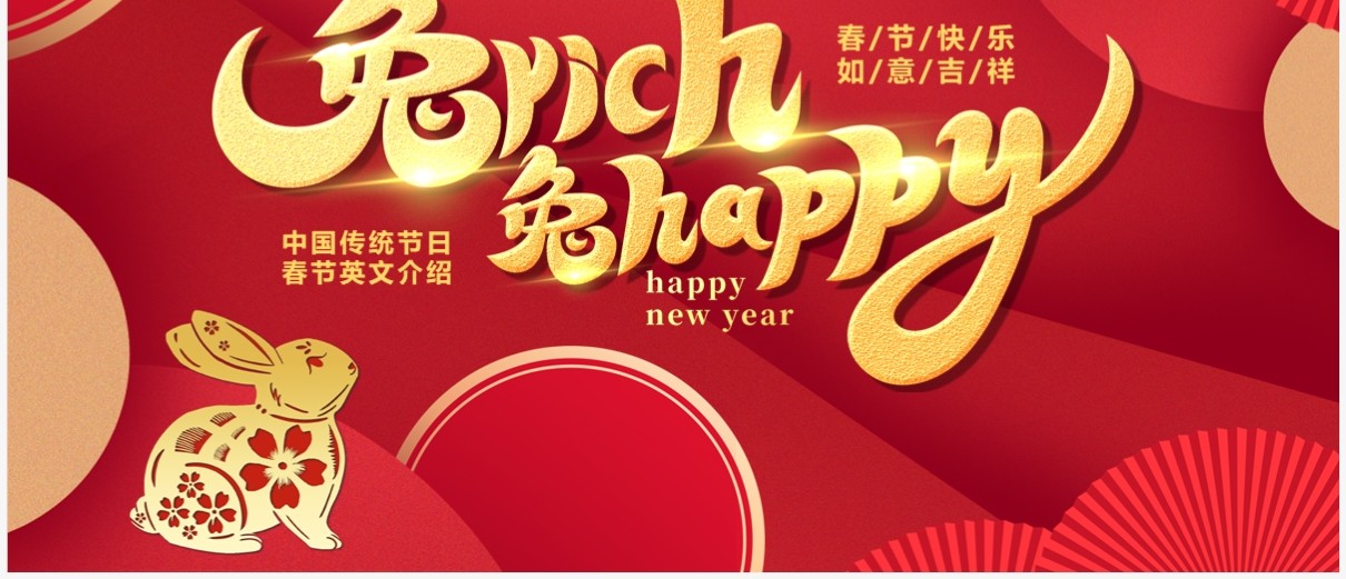 红色简约风兔年春节节日英文介绍PPT模板