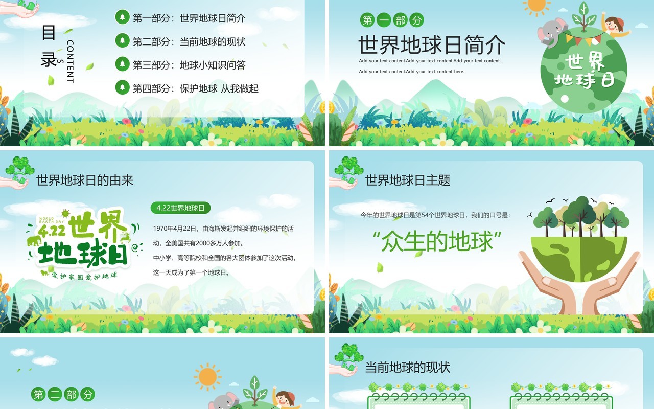 绿色卡通风世界地球日主题班会PPT模板