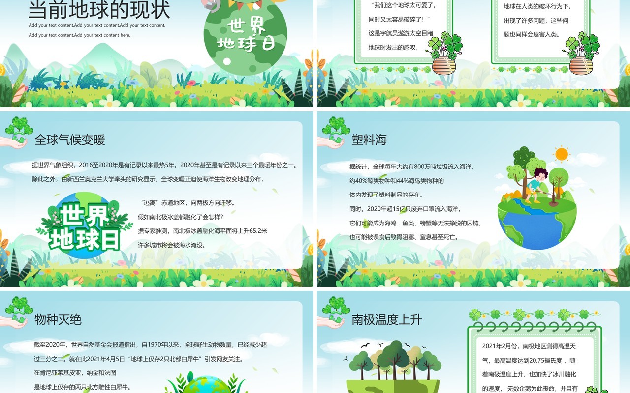 绿色卡通风世界地球日主题班会PPT模板