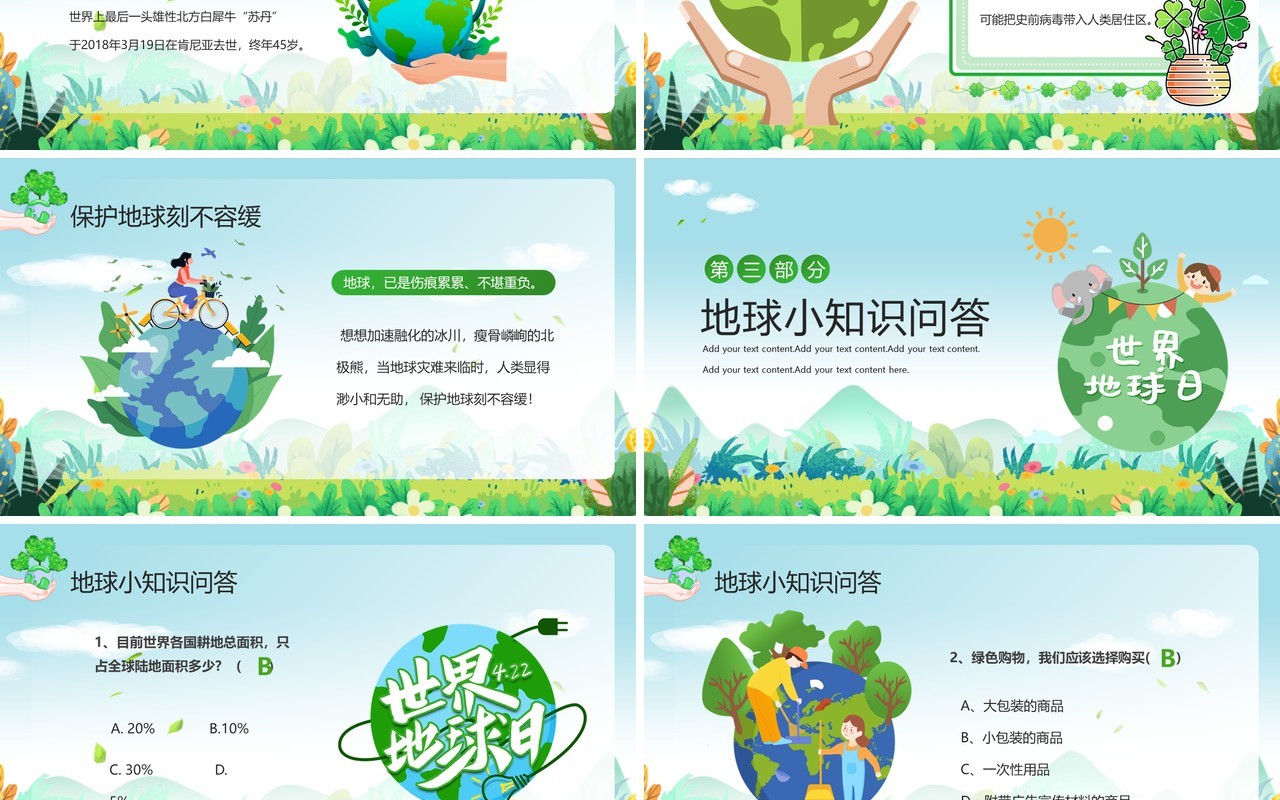 绿色卡通风世界地球日主题班会PPT模板