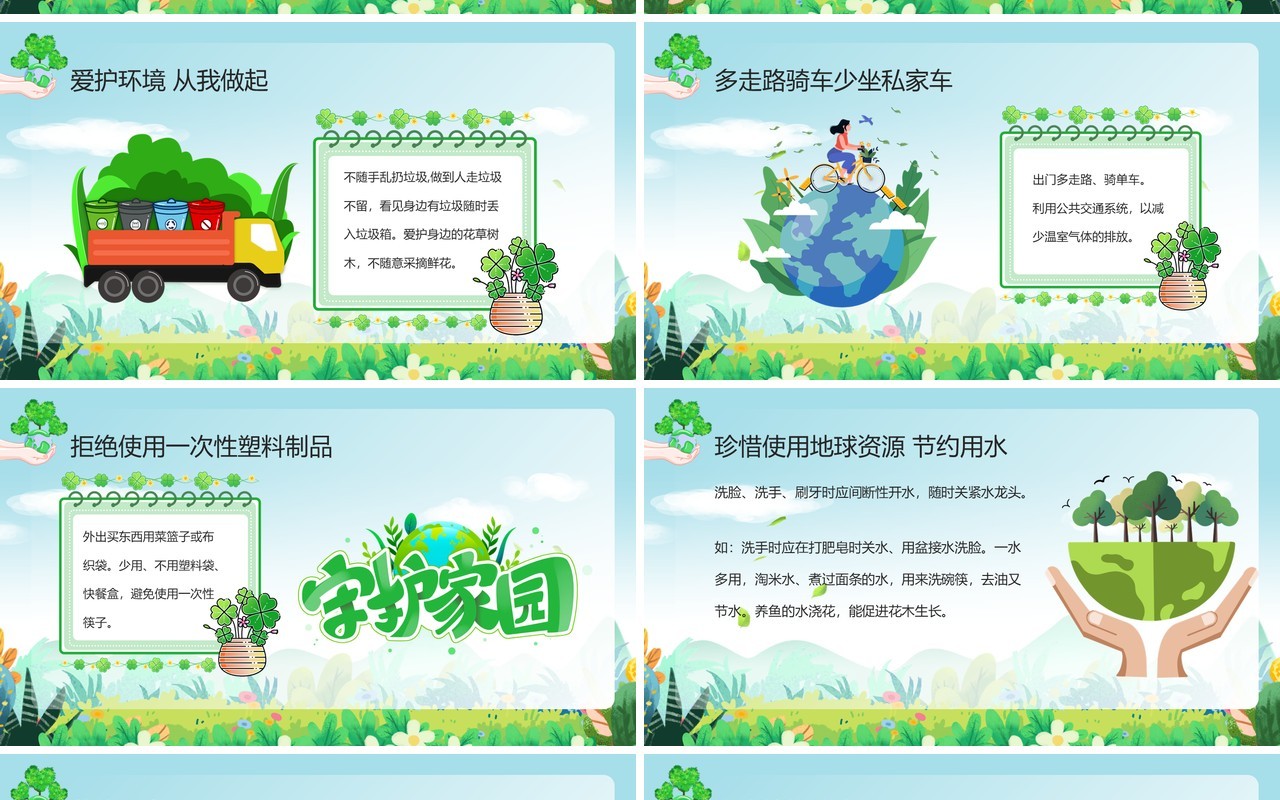 绿色卡通风世界地球日主题班会PPT模板
