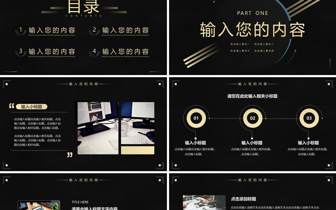 黑色创意几何工作汇报通用PPT通用模板