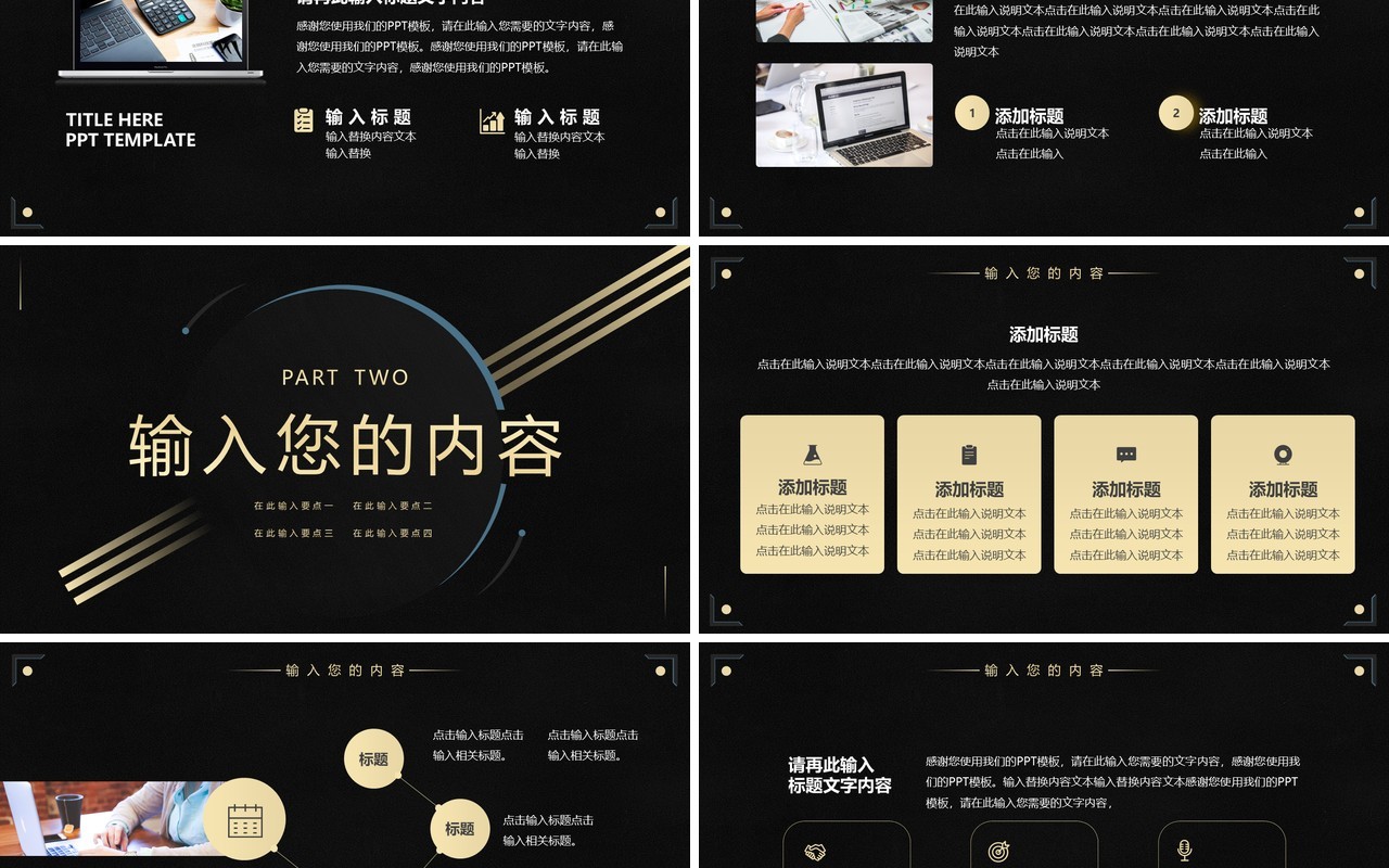 黑色创意几何工作汇报通用PPT通用模板