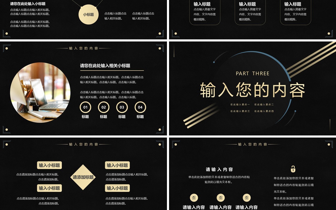 黑色创意几何工作汇报通用PPT通用模板