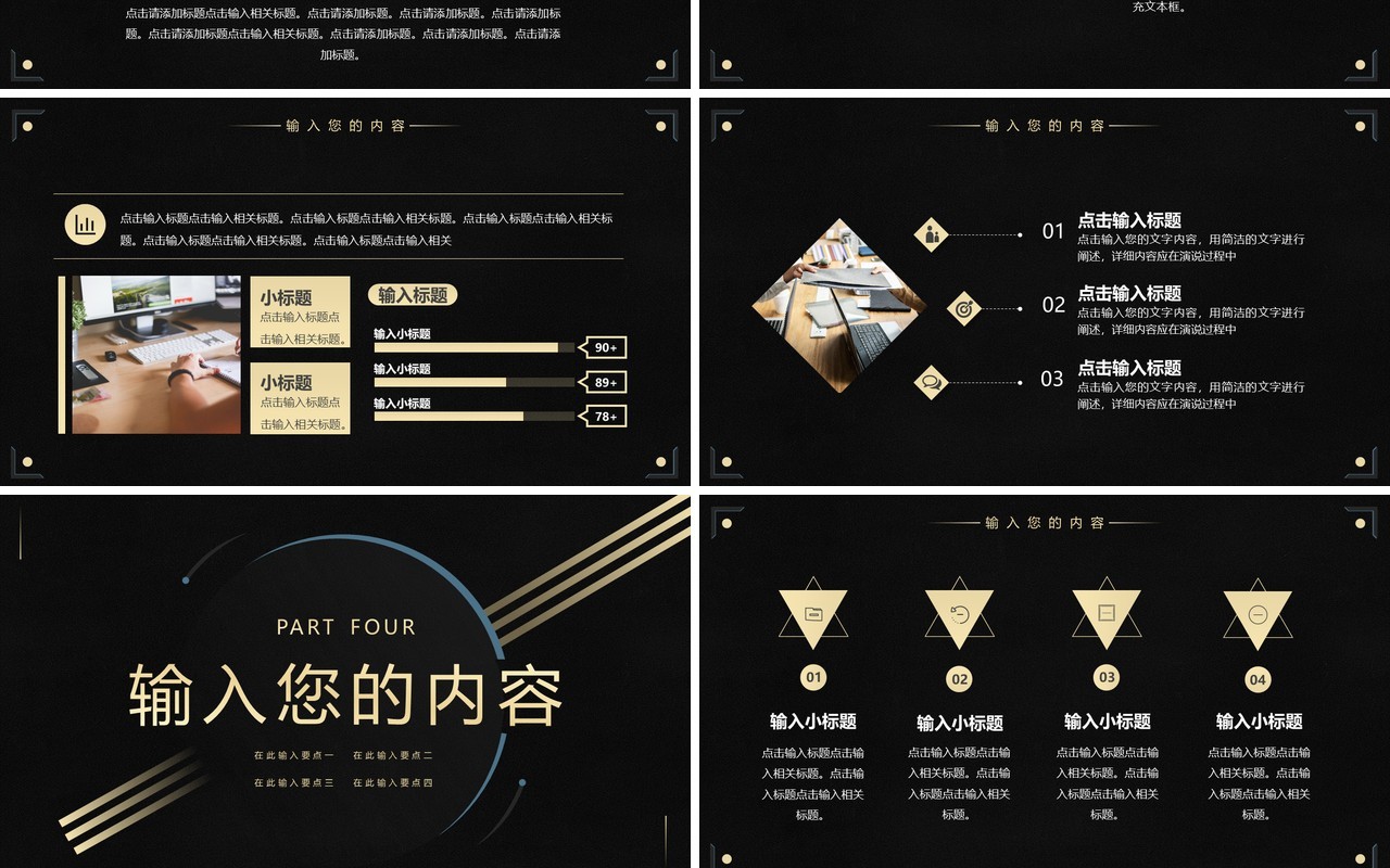 黑色创意几何工作汇报通用PPT通用模板