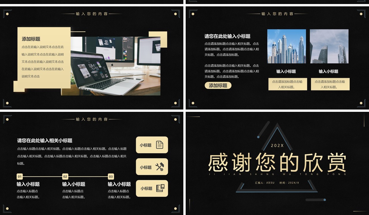 黑色创意几何工作汇报通用PPT通用模板