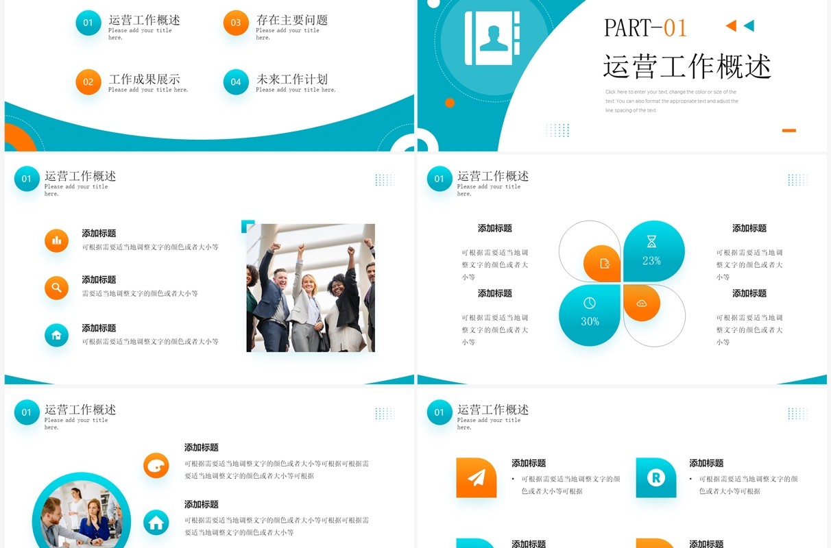 蓝橙色简约风运营复盘总结PPT模板
