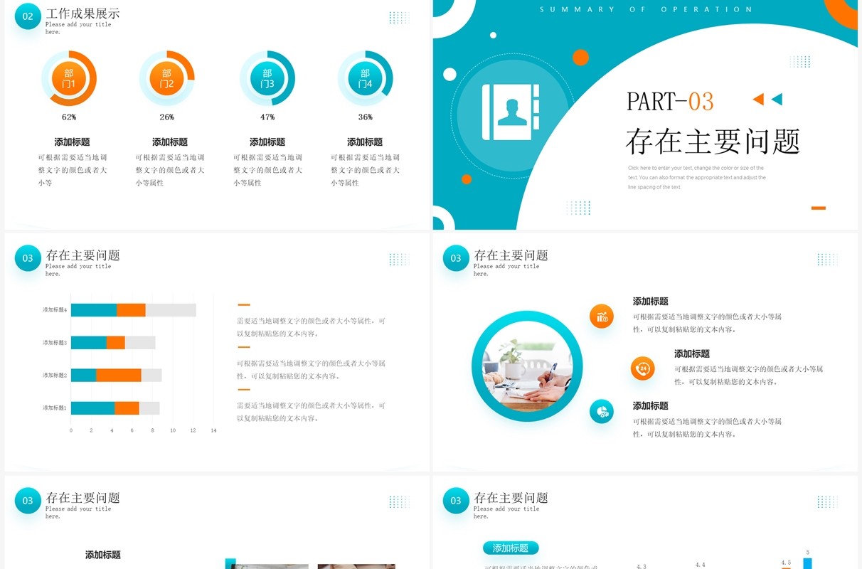 蓝橙色简约风运营复盘总结PPT模板
