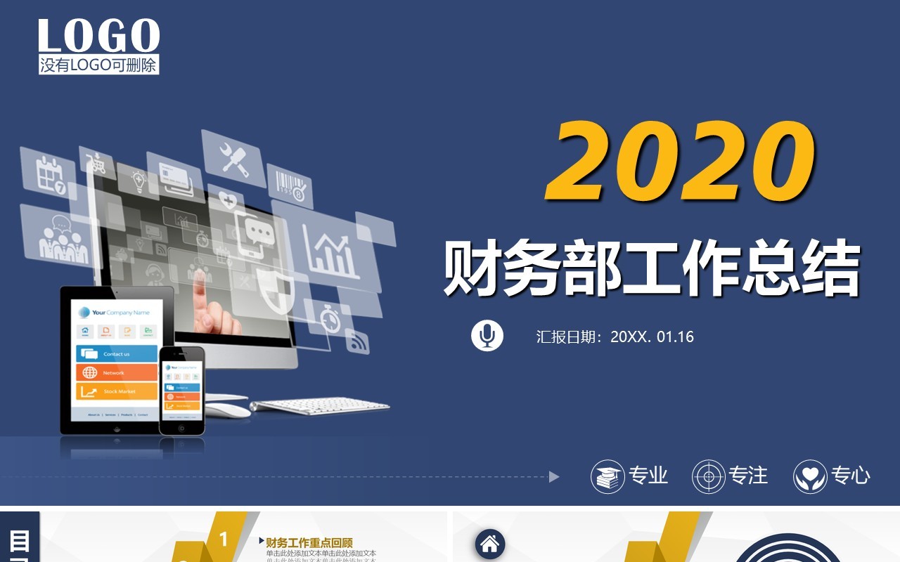 简约财务工作总结PPT模板