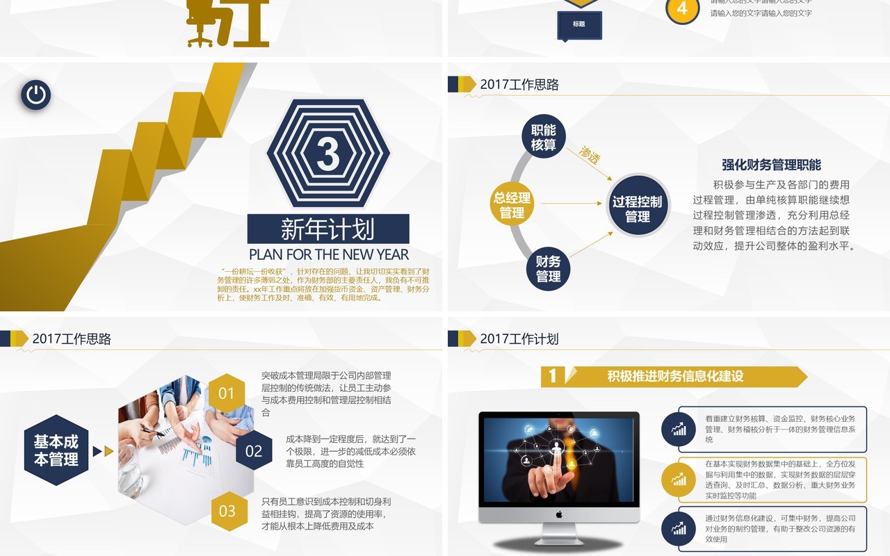 简约财务工作总结PPT模板