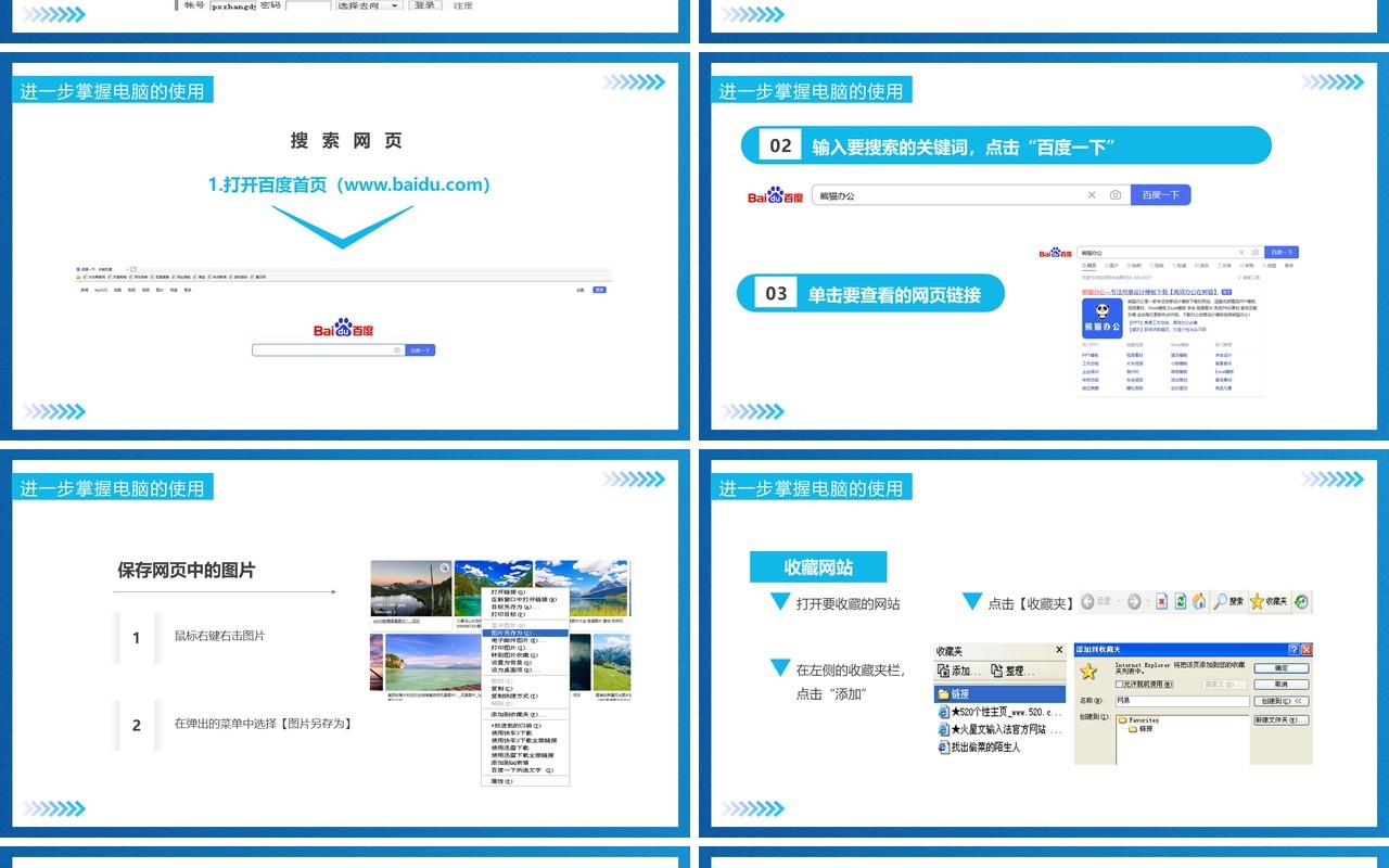 蓝色简约风计算机操作入门培训PPT模板