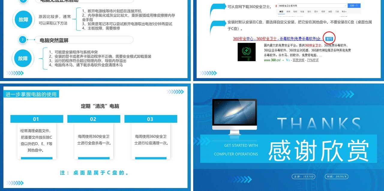 蓝色简约风计算机操作入门培训PPT模板