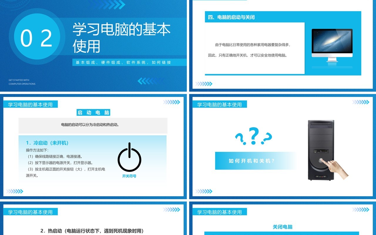 蓝色简约风计算机操作入门培训PPT模板