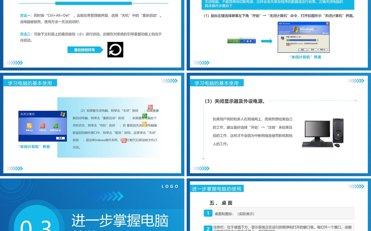 蓝色简约风计算机操作入门培训PPT模板