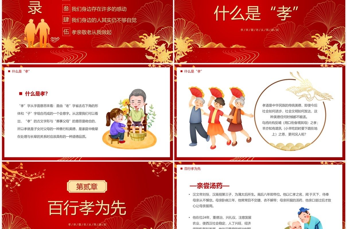 红色中国风记孝道存感恩PPT模板