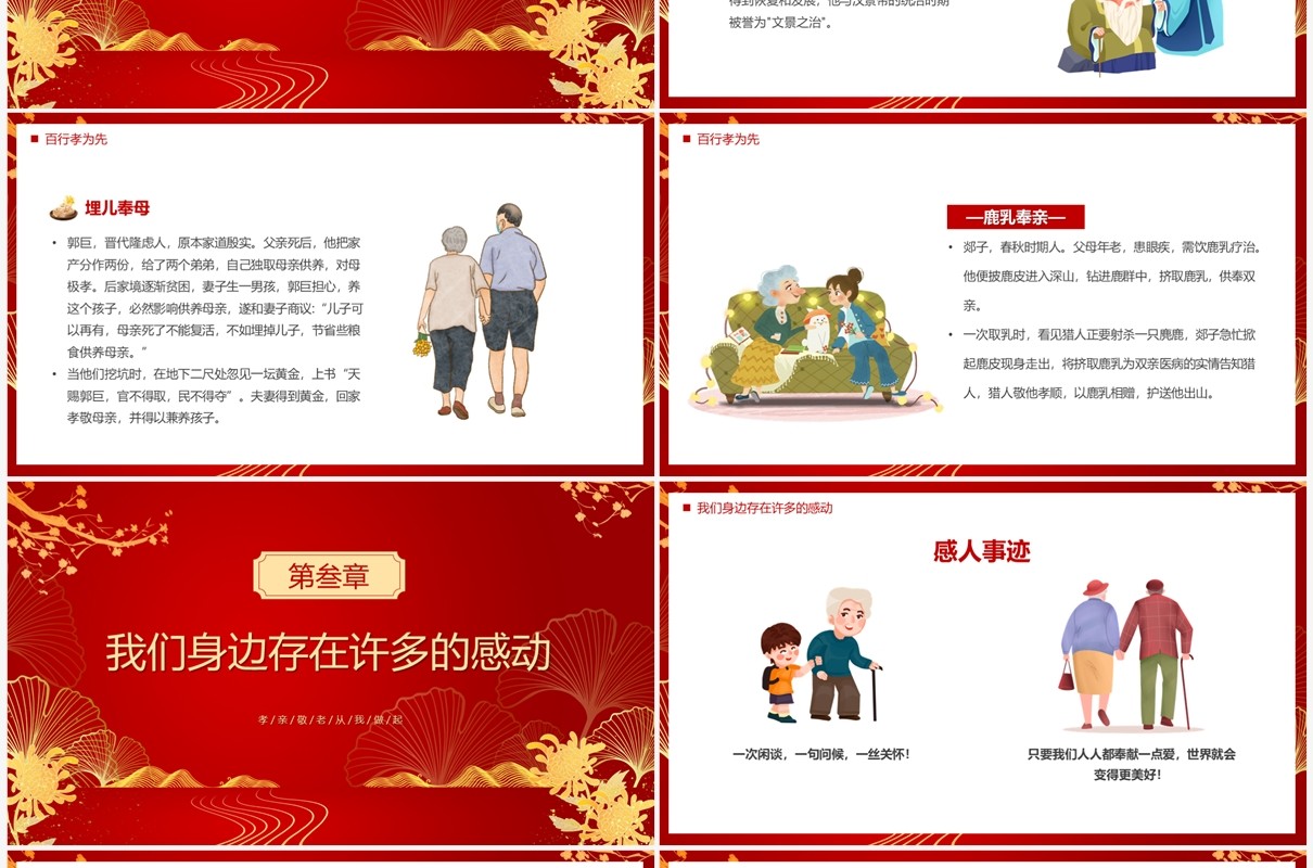 红色中国风记孝道存感恩PPT模板