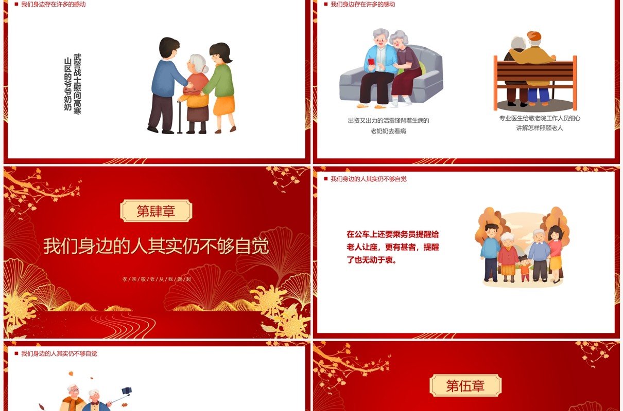 红色中国风记孝道存感恩PPT模板