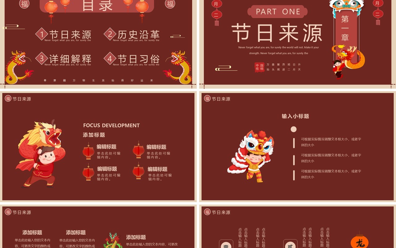 红色简约创意龙抬头介绍PPT通用模板