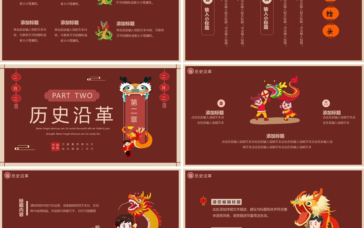 红色简约创意龙抬头介绍PPT通用模板