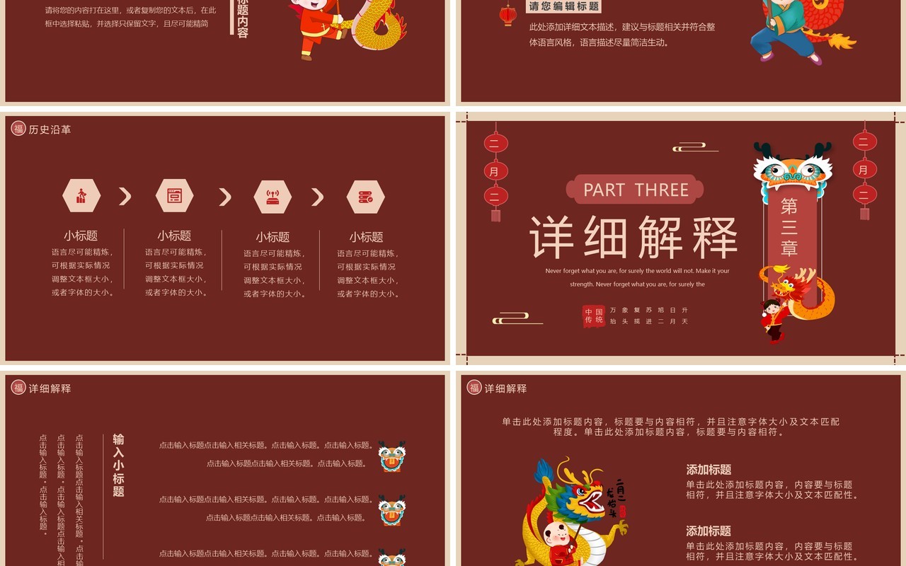 红色简约创意龙抬头介绍PPT通用模板