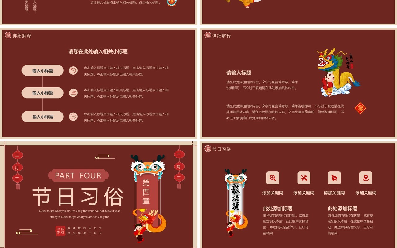 红色简约创意龙抬头介绍PPT通用模板