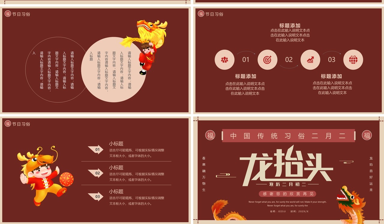 红色简约创意龙抬头介绍PPT通用模板