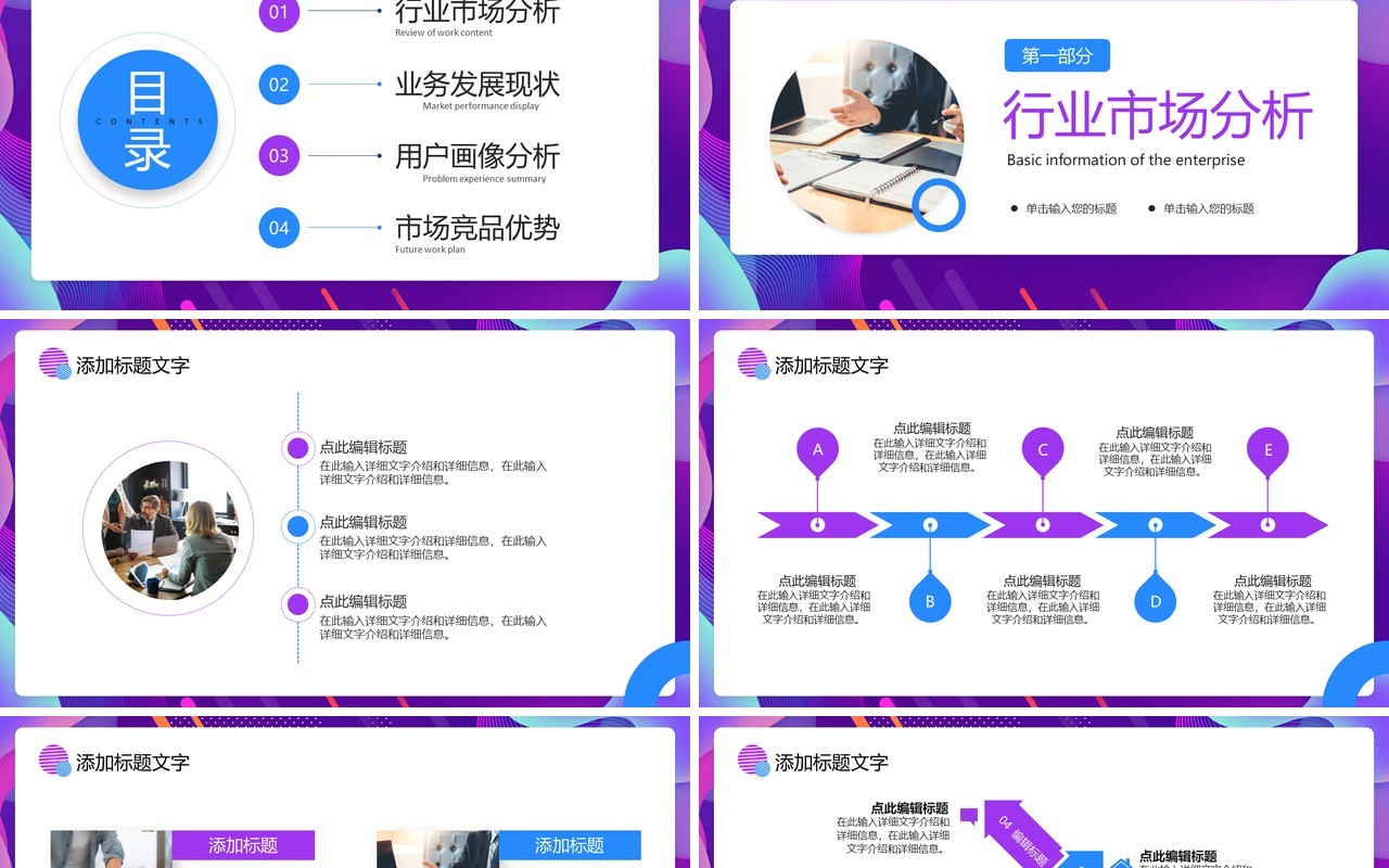 紫色商务风互联网行业竞品分析报告PPT模板