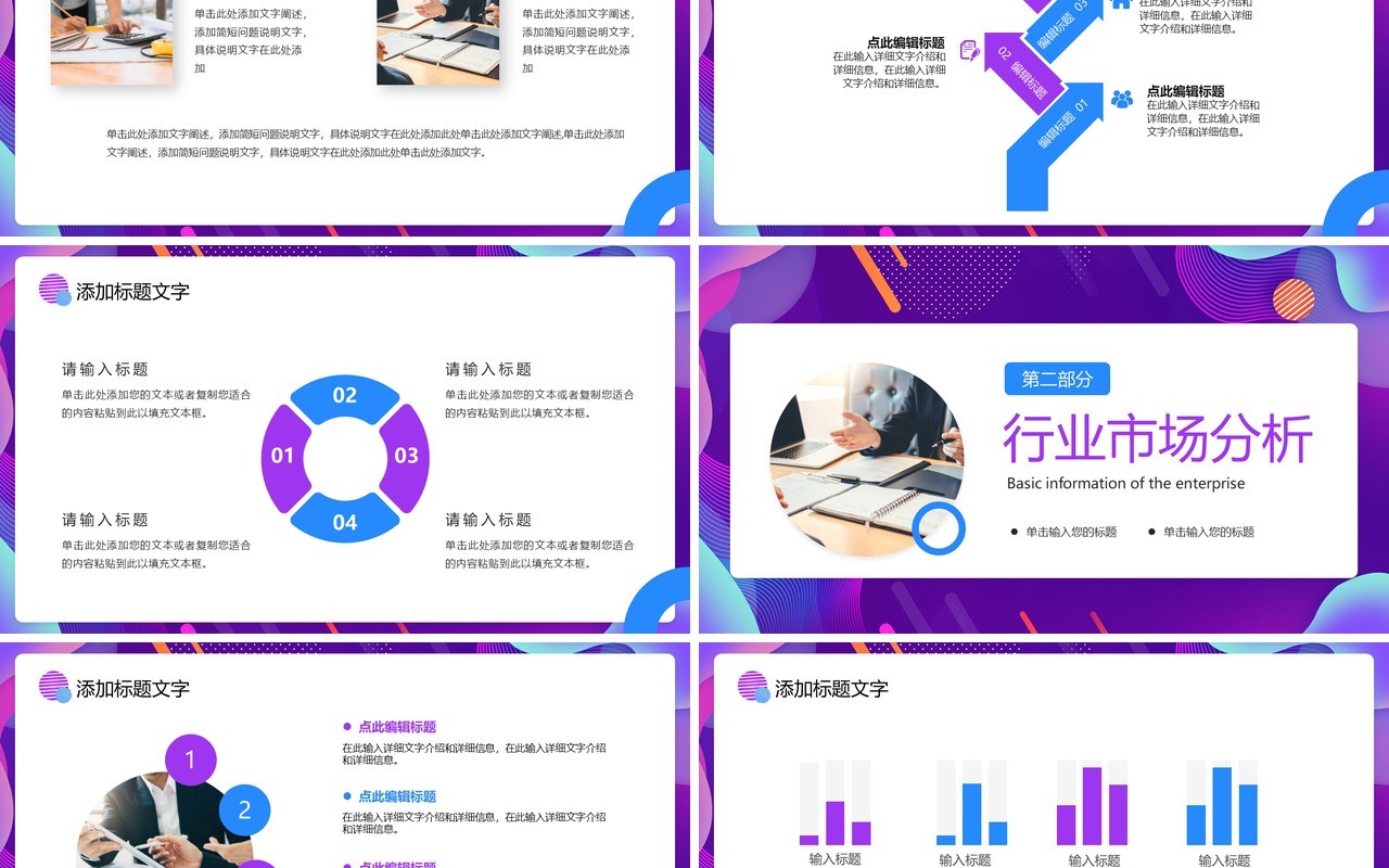 紫色商务风互联网行业竞品分析报告PPT模板