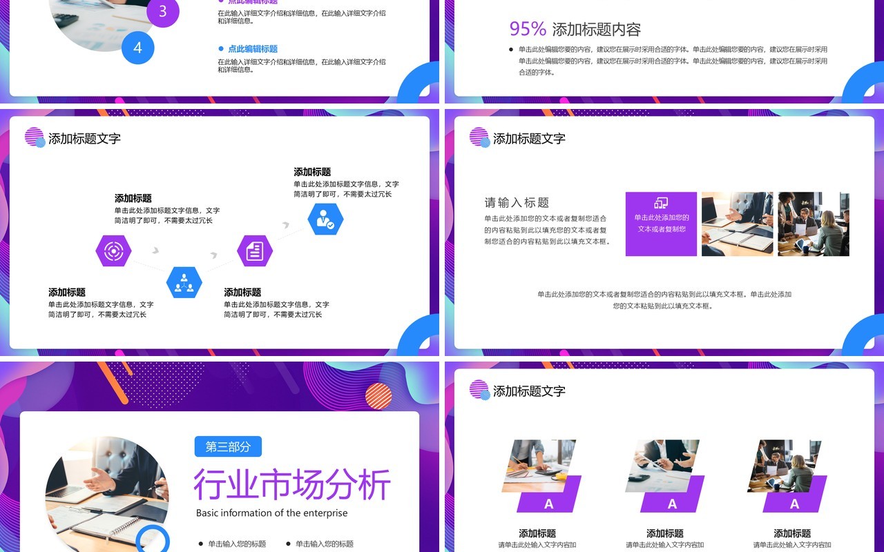 紫色商务风互联网行业竞品分析报告PPT模板