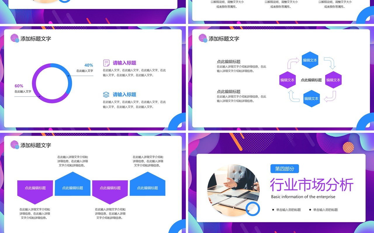 紫色商务风互联网行业竞品分析报告PPT模板