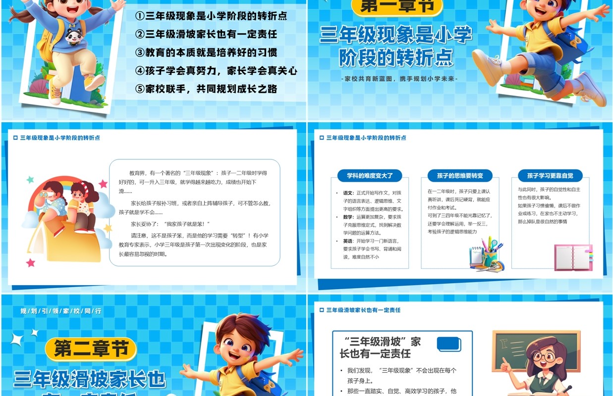 蓝色卡通风小学发展策略与规划PPT模板