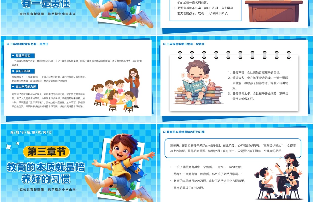 蓝色卡通风小学发展策略与规划PPT模板