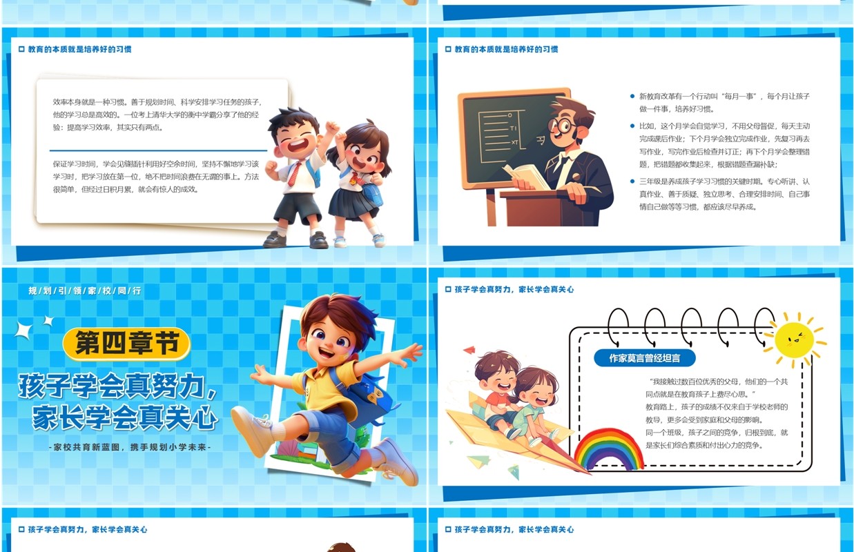蓝色卡通风小学发展策略与规划PPT模板