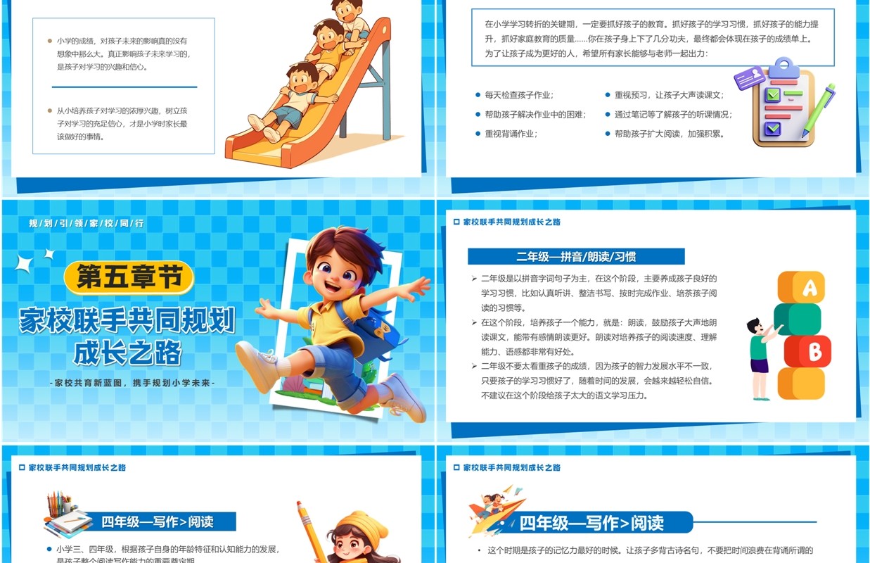 蓝色卡通风小学发展策略与规划PPT模板
