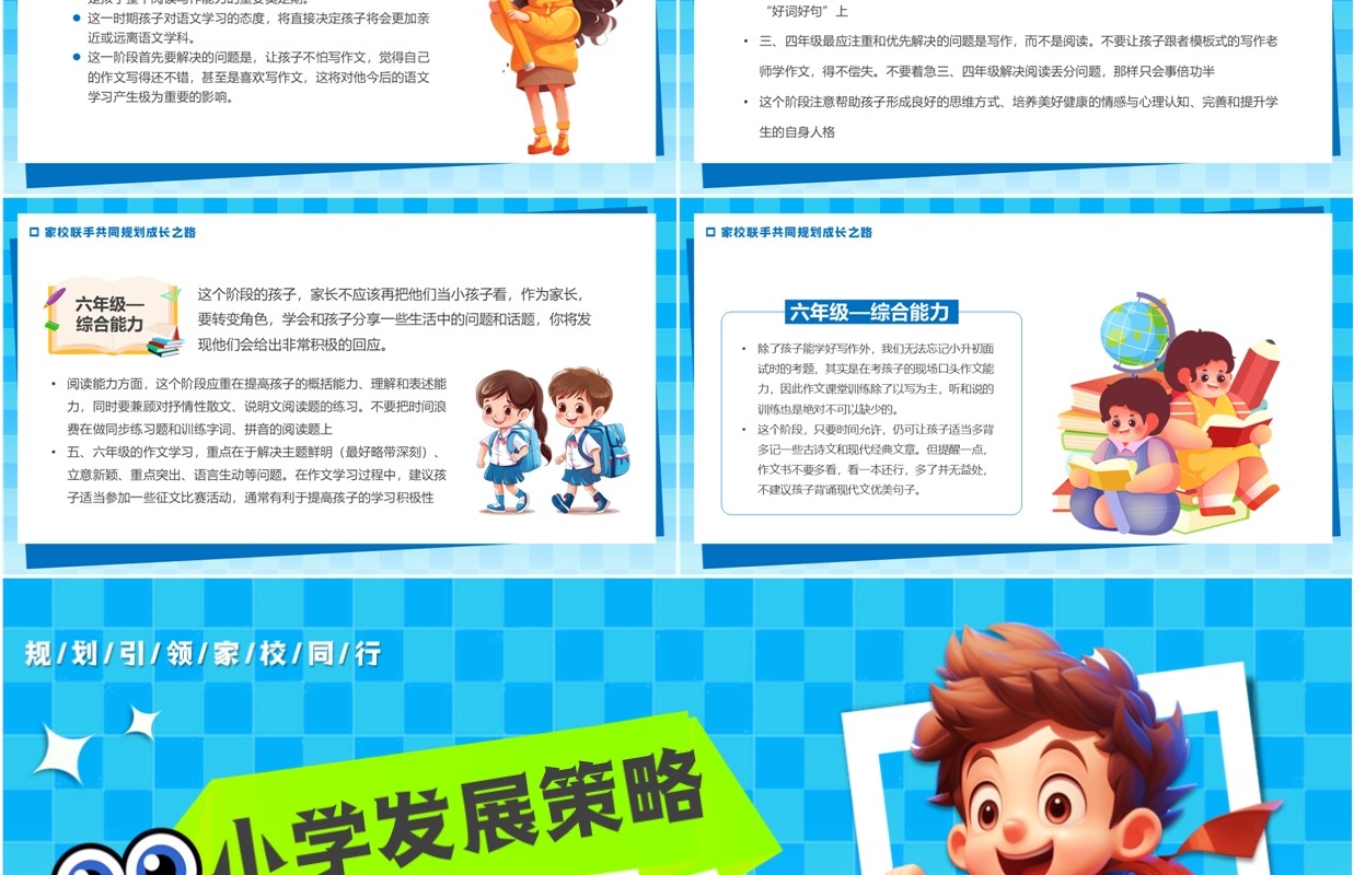蓝色卡通风小学发展策略与规划PPT模板