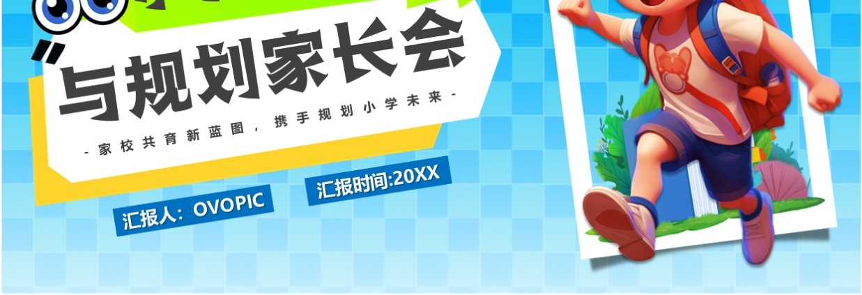 蓝色卡通风小学发展策略与规划PPT模板