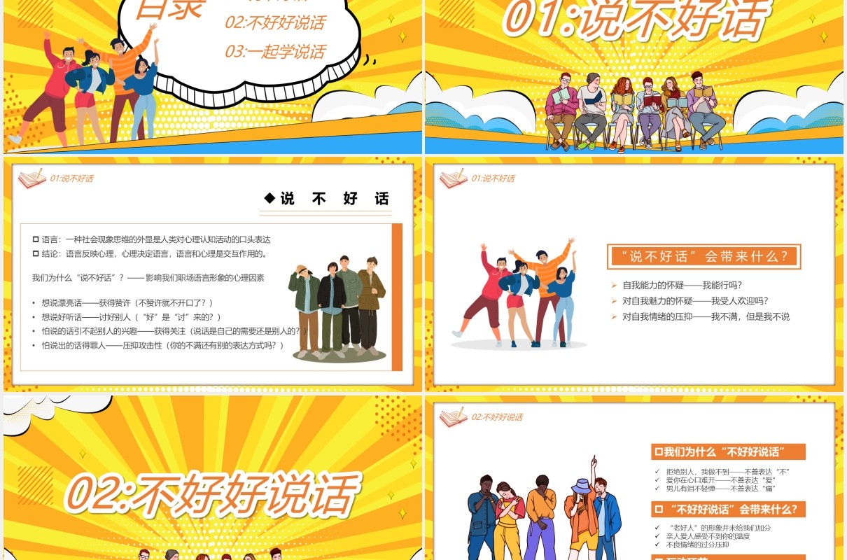 卡通风沟通与倾听教育培训PPT模板