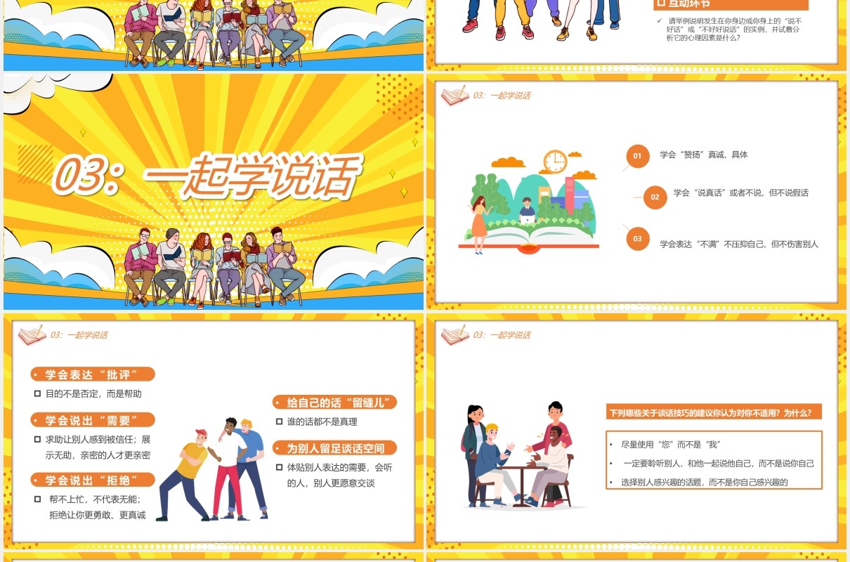 卡通风沟通与倾听教育培训PPT模板