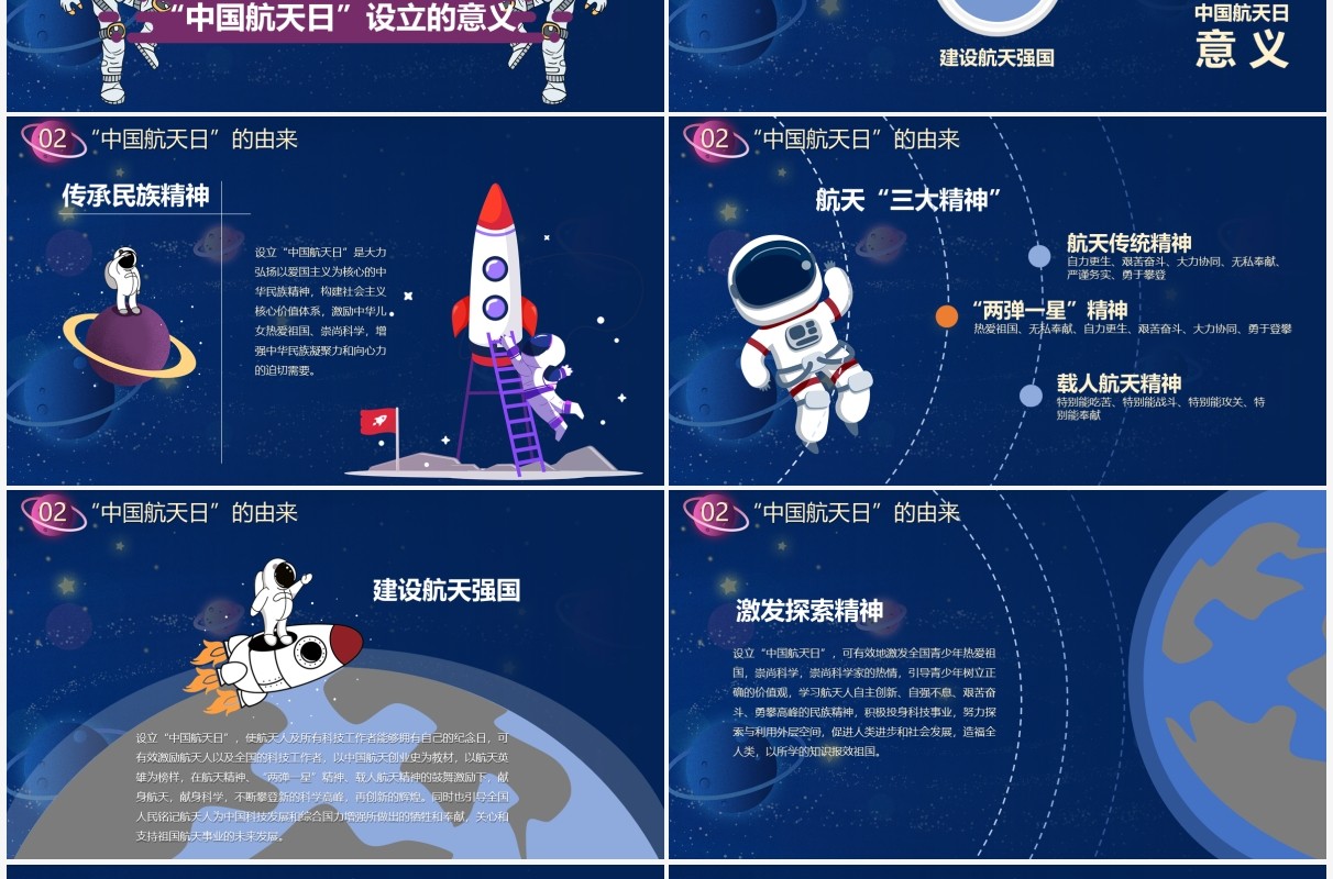 蓝色星空中国梦航天梦主题介绍PPT模板