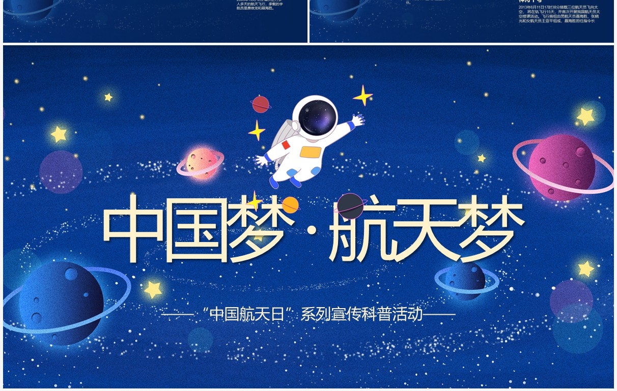 蓝色星空中国梦航天梦主题介绍PPT模板