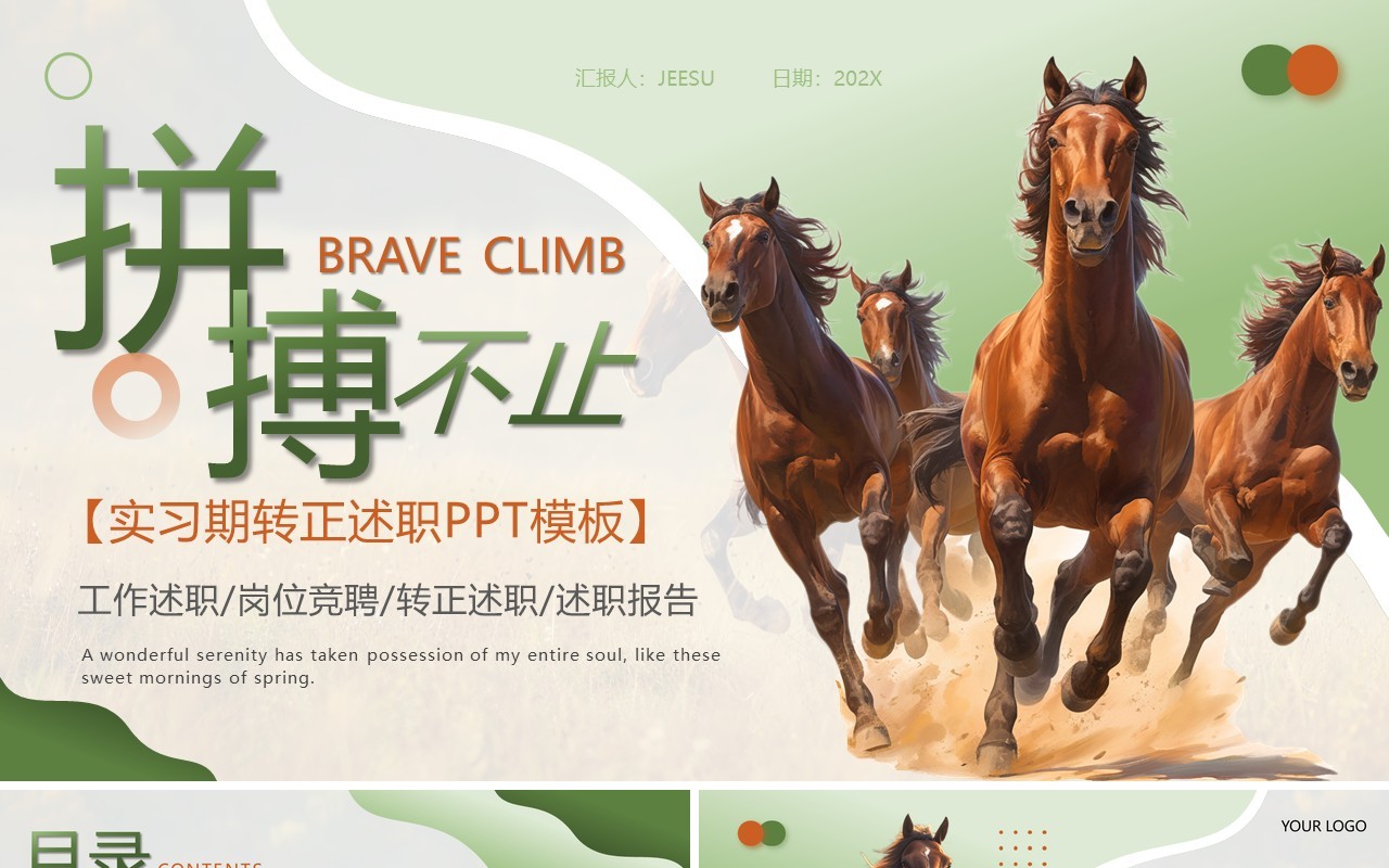 绿色励志商务风实习期转正述职PPT模板