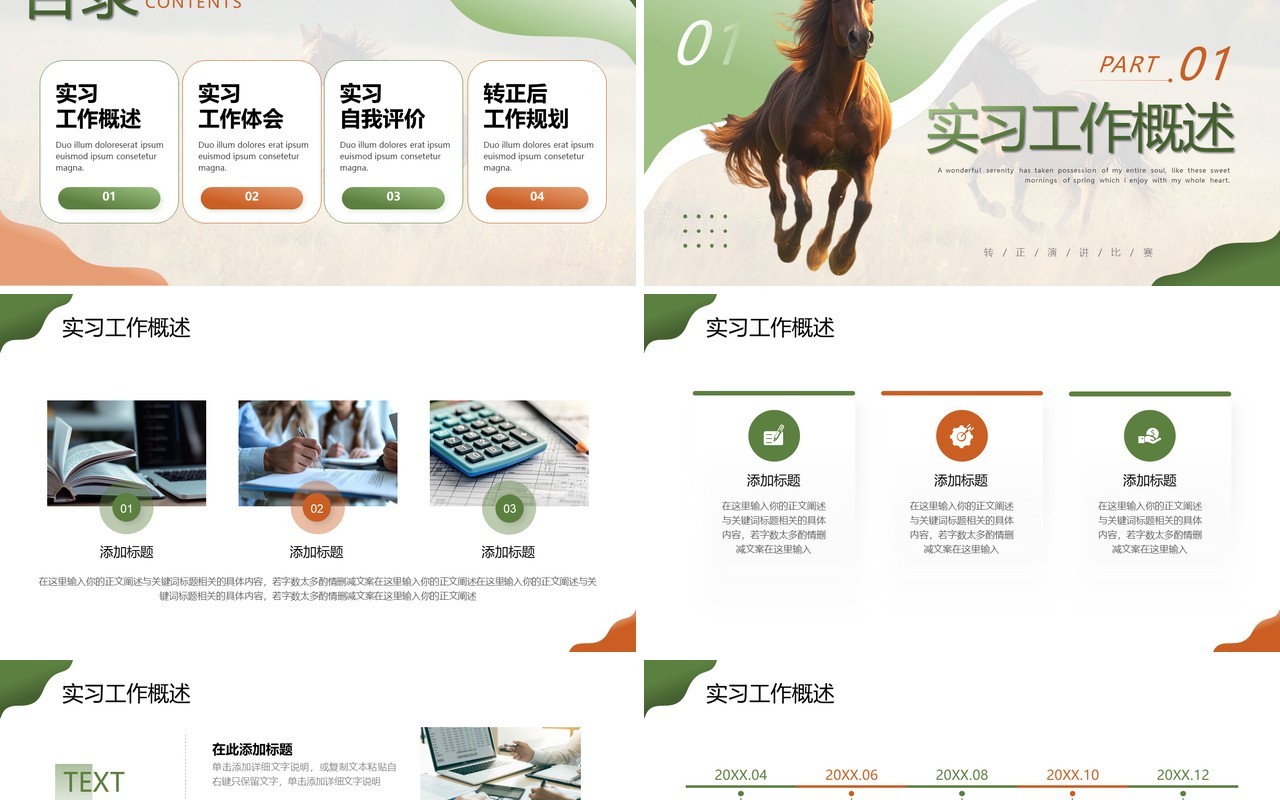 绿色励志商务风实习期转正述职PPT模板