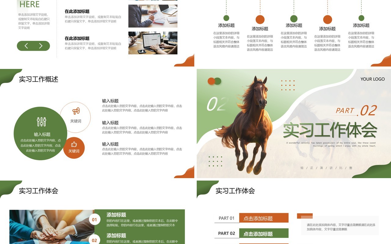 绿色励志商务风实习期转正述职PPT模板